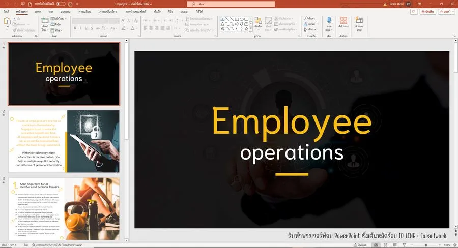 PowerPoint พรีเซนต์งาน Employee Operations ระบบสแกนลายนิ้วมือ
