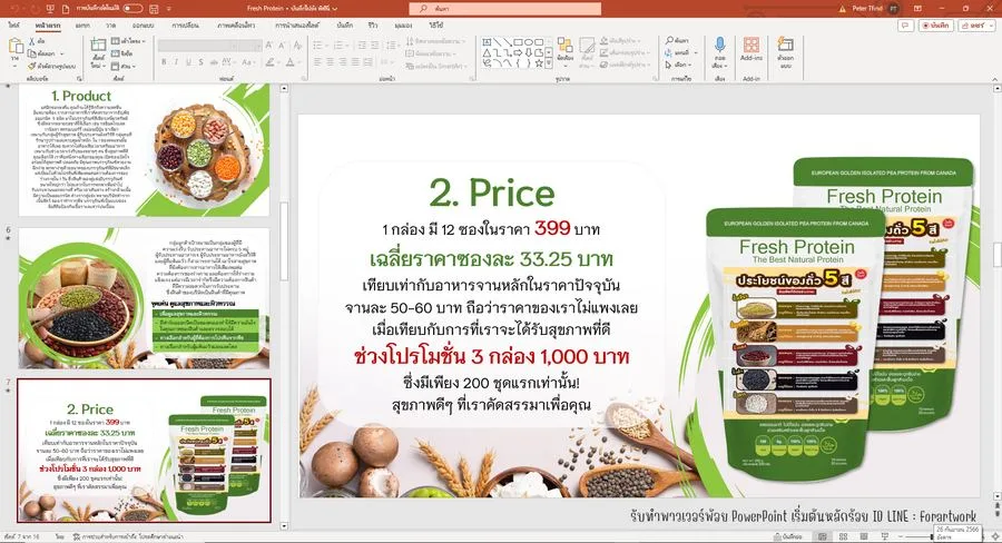 PowerPoint รายงานธุรกิจด่วน ครบถ้วนสมบูรณ์