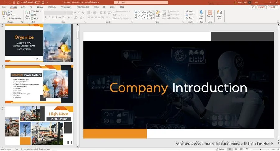 PowerPoint Company Introduction บริษัทระบบไฟฟ้าอุตสาหกรรม