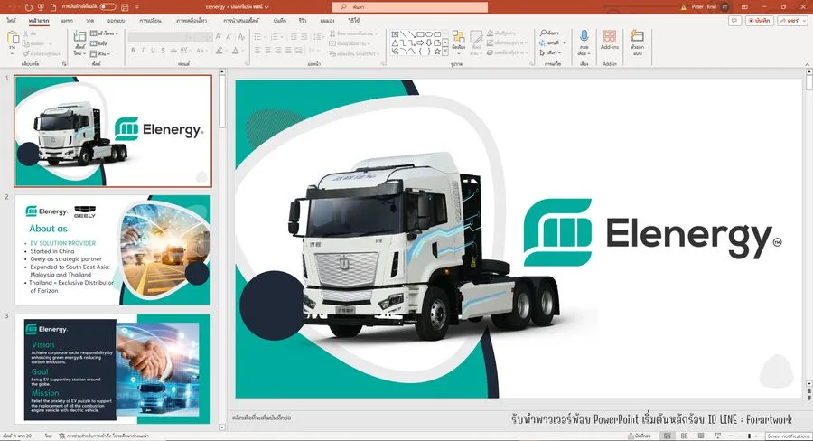 PowerPoint นำเสนอโครงสร้างและผังองค์กร