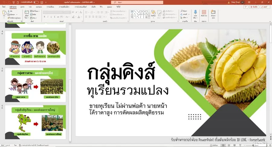 PowerPoint โปรไฟล์บริษัท กลุ่มคิงส์ทุเรียนรวมแปลง