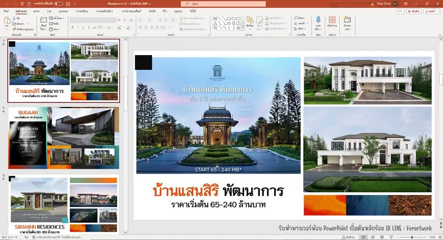 PowerPoint โปรไฟล์โครงการอสังหาฯ บ้านแสนสิริ พัฒนาการ