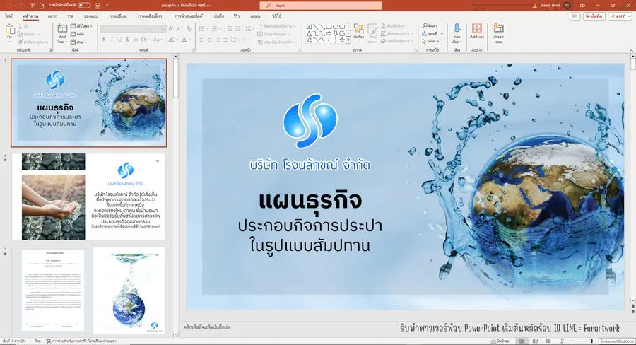 PowerPoint Business Proposal ข้อเสนอธุรกิจมืออาชีพ