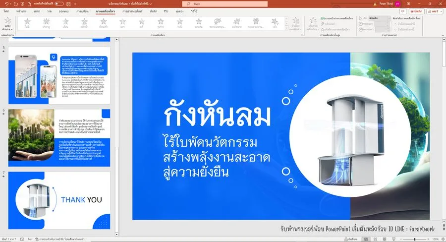PowerPoint ออกแบบสไลด์มืออาชีพระดับสูง