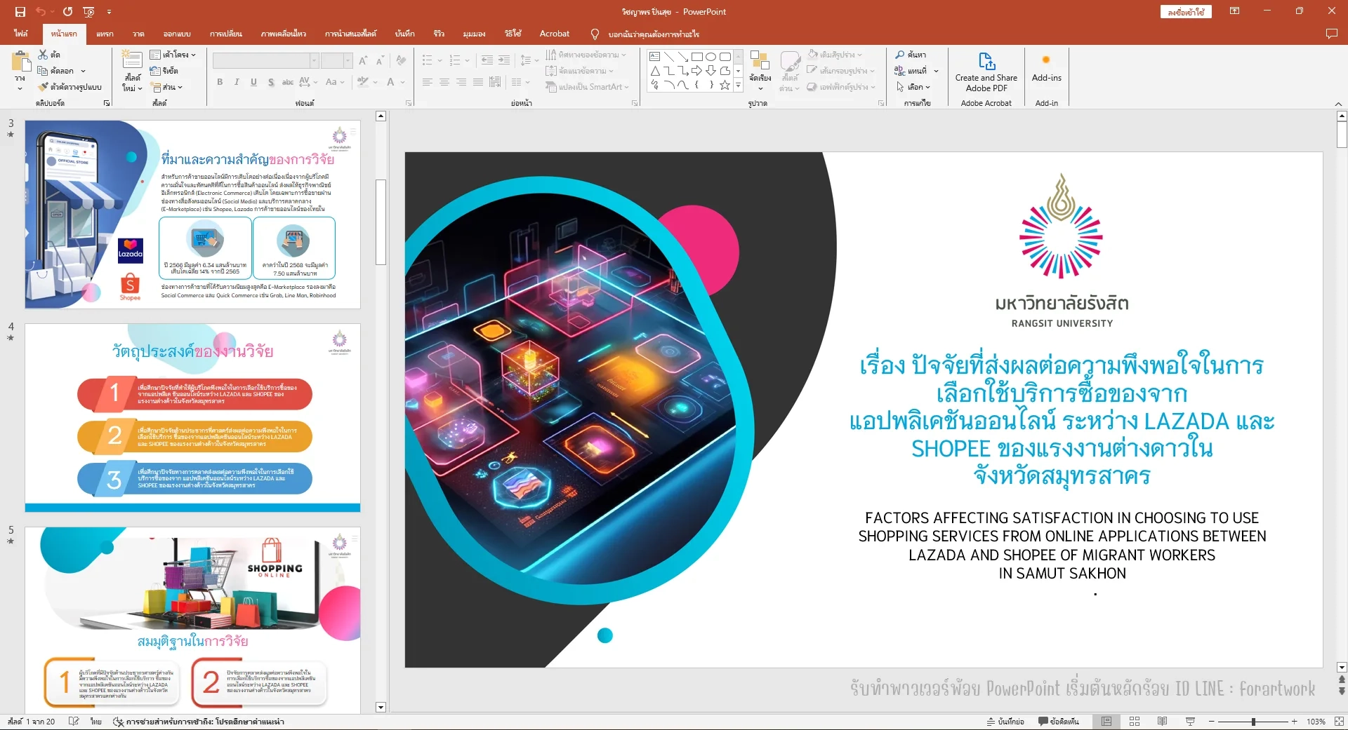 PowerPoint วิทยานิพนธ์ ม.รังสิต วิจัย Lazada & Shopee พฤติกรรมผู้บริโภค