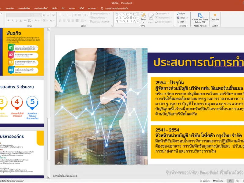 PowerPoint ประสบการณ์การทำงาน สำหรับการสัมภาษณ์งานระดับบริหาร