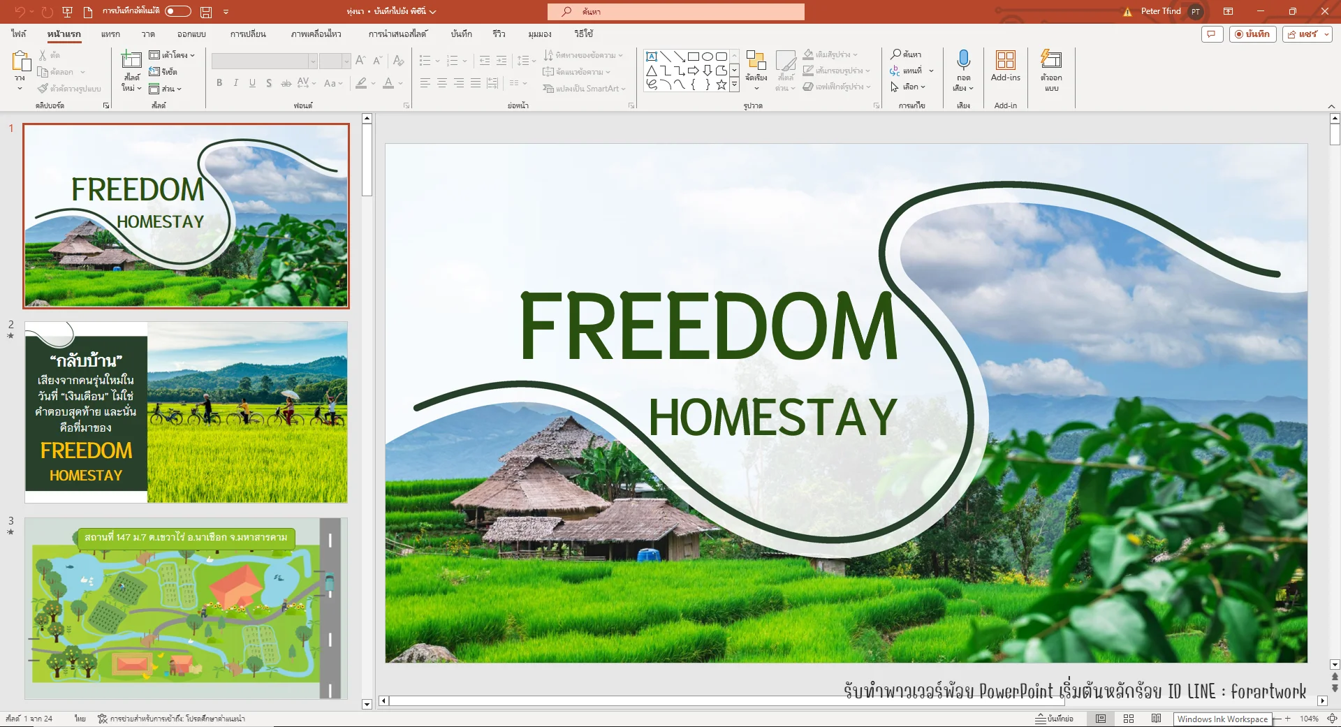 PowerPoint FREEDOM HOMESTAY — นำเสนอที่พักชนบทและการท่องเที่ยวเชิงเกษตร