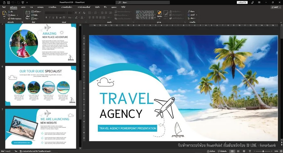 PowerPoint นำเสนอท่องเที่ยวและทัวร์ระดับพรีเมียม